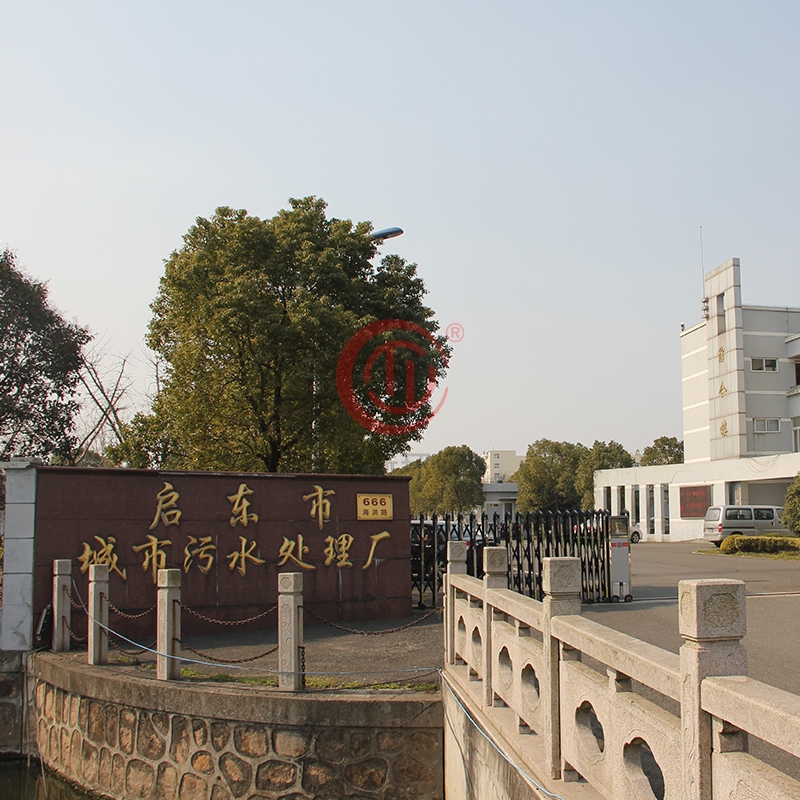 啟東市（shì）城市汙水處理廠