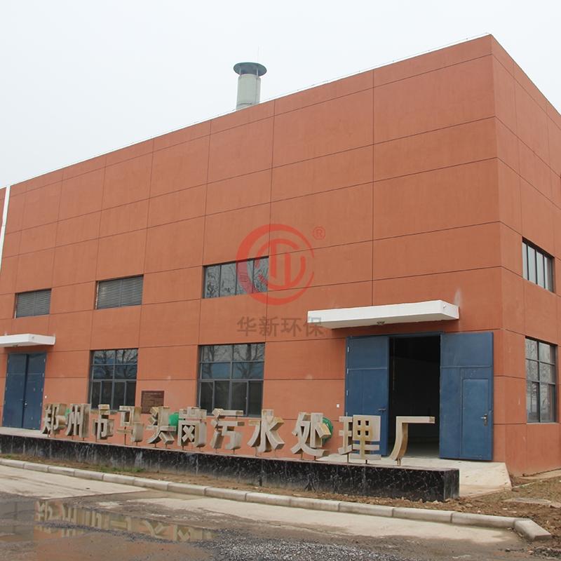 鄭州市馬（mǎ）頭崗汙水處理廠