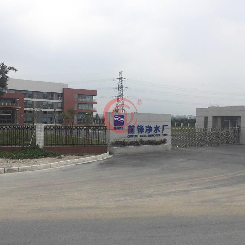 廣（guǎng）州前鋒水廠