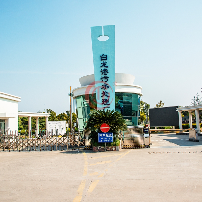 上（shàng）海白龍港汙水處理廠