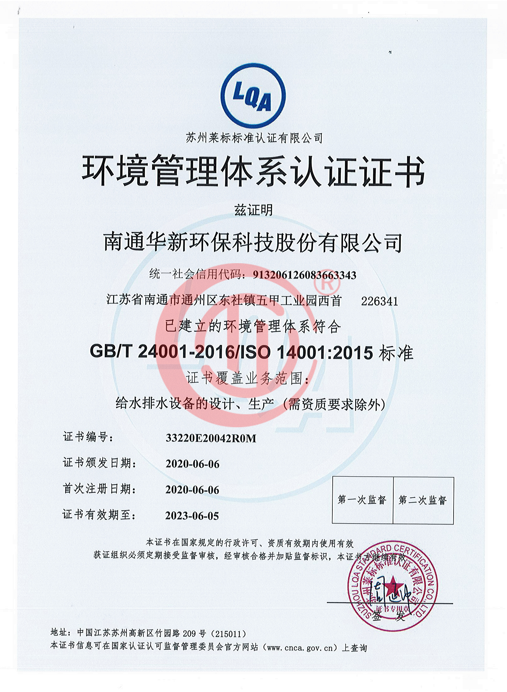 環境管理證書.jpg